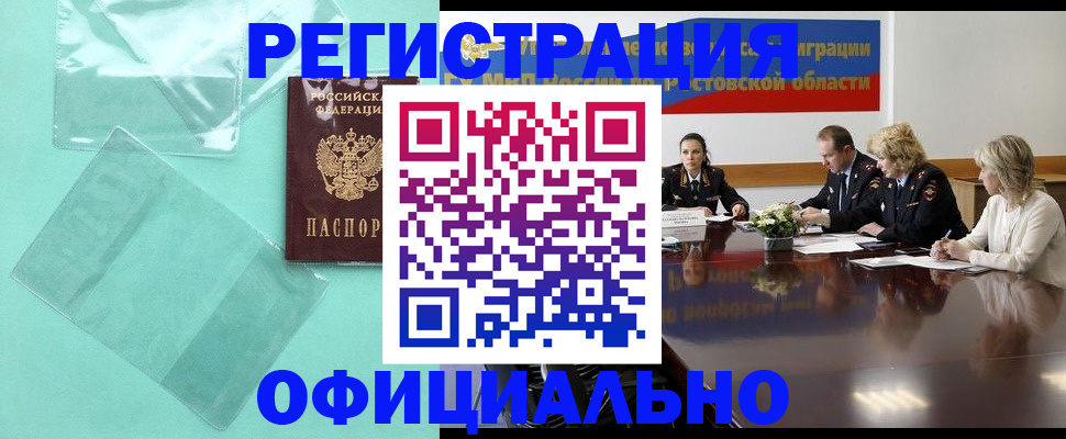 купить прописку в Боровичах