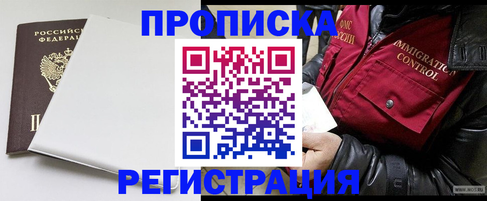 прописка паспорт в Боровичах